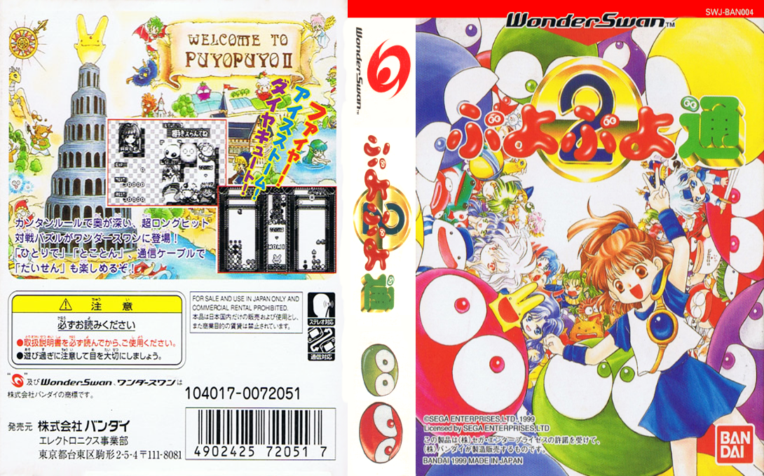 Puyo Puyo Tsuu (Japan) [JP] ws 1999 Box Art