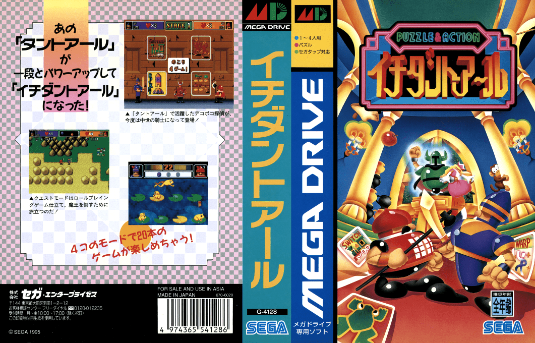 Puzzle & Action – Ichidanto-R (Japan) [JP] segaMD 1995 Box Art