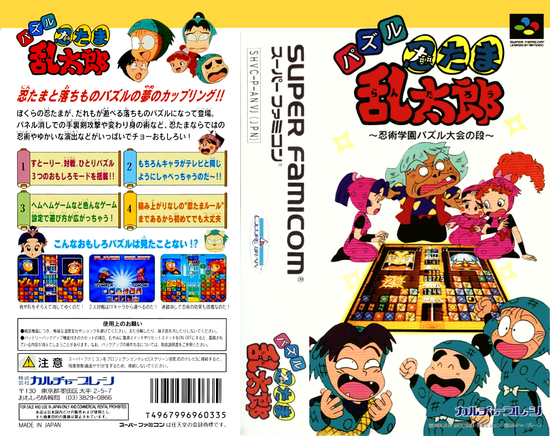Puzzle Nintama Rantarou – Ninjutsu Gakuen Puzzle Taikai no Dan (Japan) [JP] snes 1996 Box Art