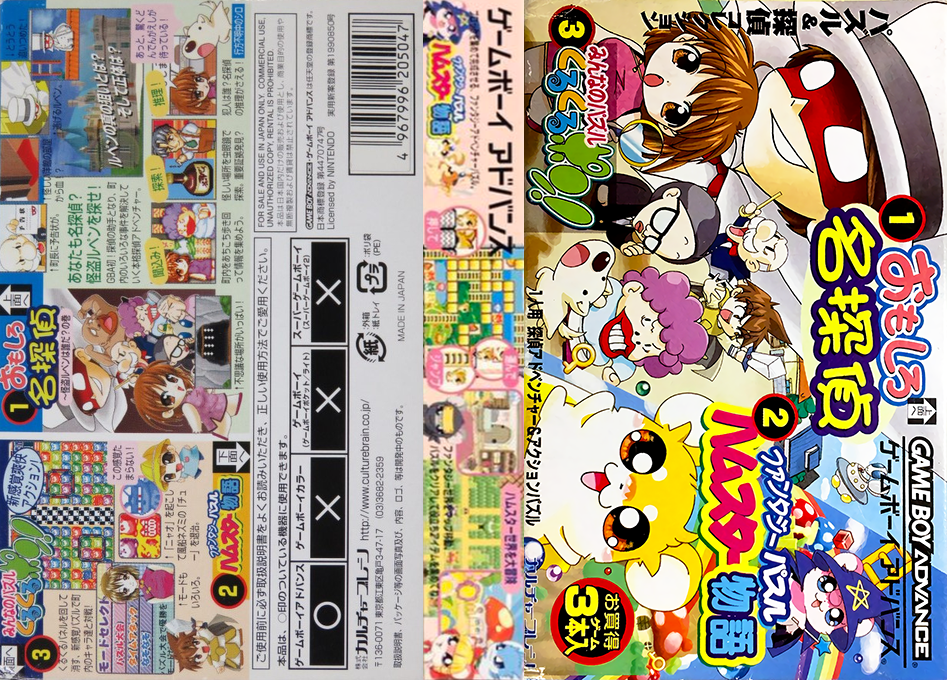 Puzzle & Tantei Collection (Japan) [JP] gba 2003 Box Art