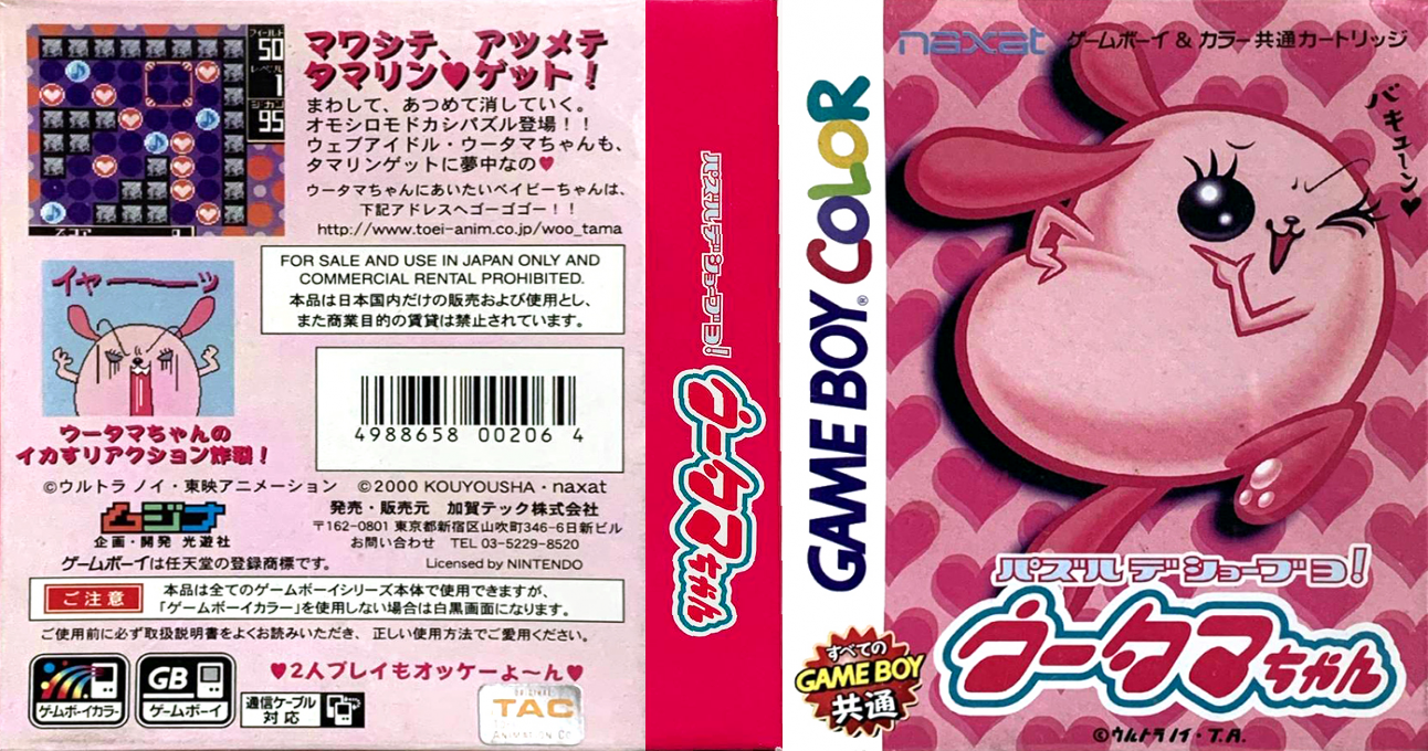 Puzzle de Shoubuyo! – Wootama-chan (Japan) (GB Compatible) [JP] gbc 2000 Box Art