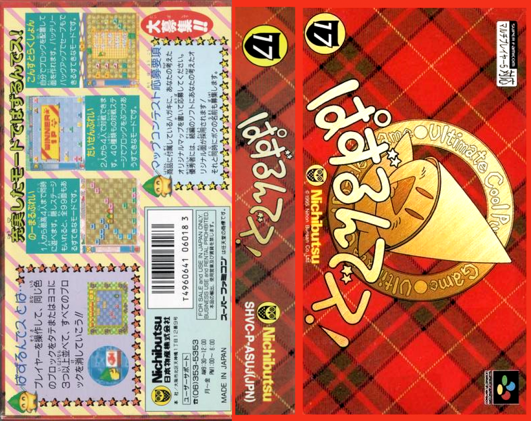 Puzzle’n Desu! (Japan) [JP] snes 1995 Box Art