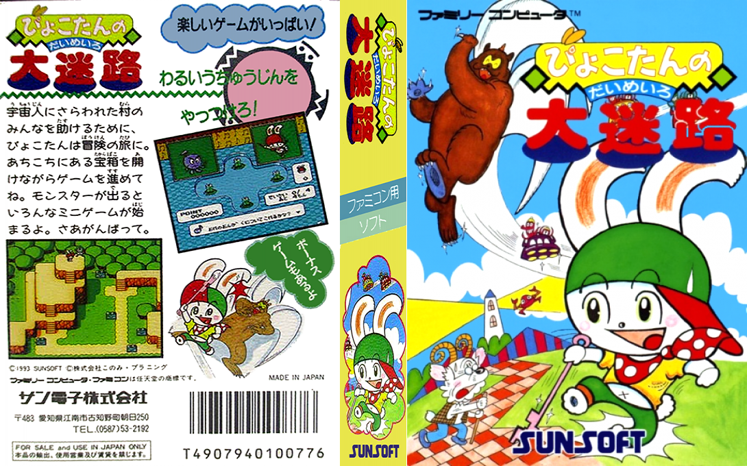 Pyokotan no Daimeiro (Japan) [JP] nes 1993 Box Art