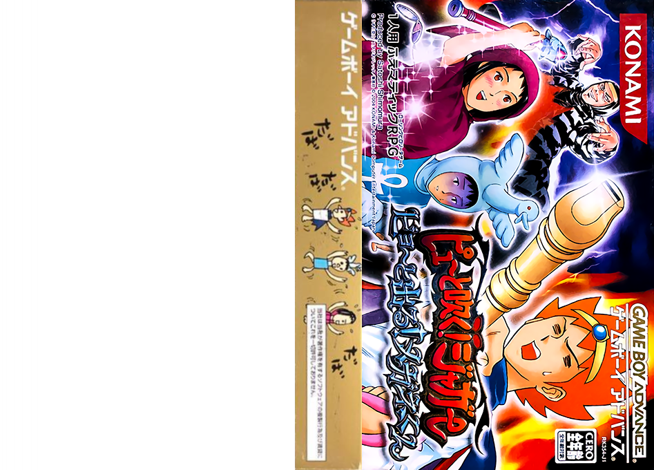 Pyuu to Fuku! Jaguar – Byoo to Deru! Megane-kun (Japan) [JP] gba 2004 Box Art