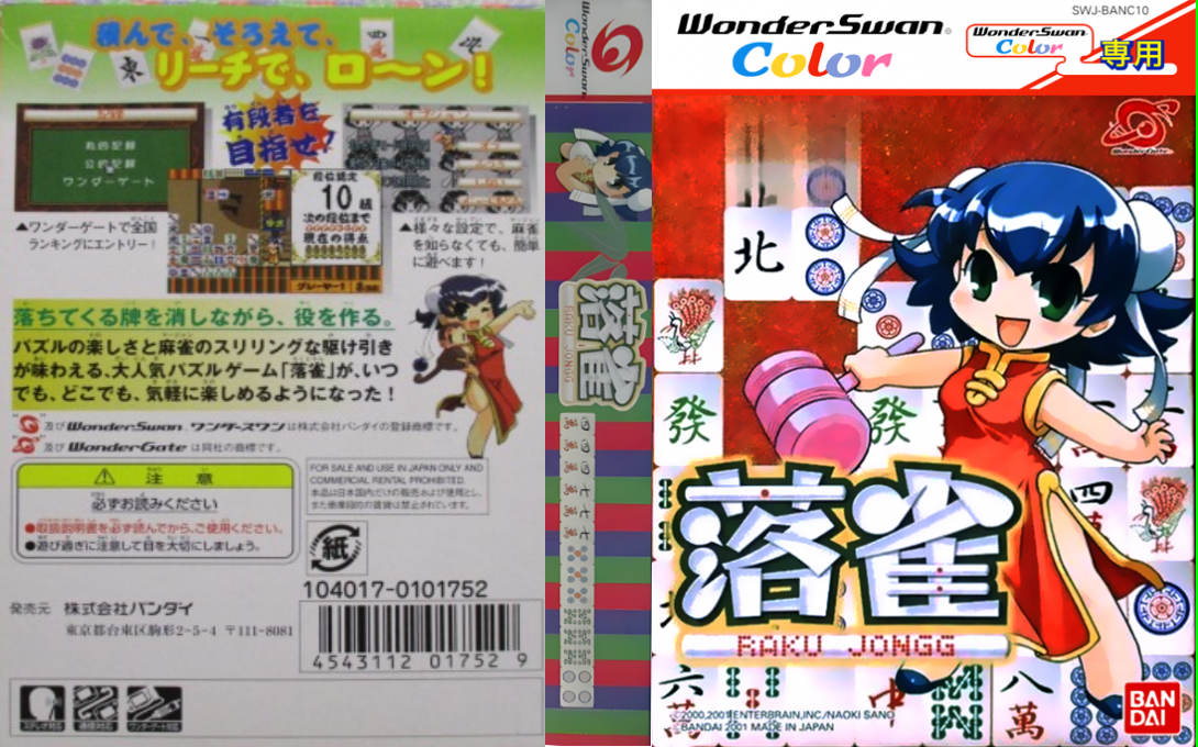 Raku Jongg (Japan) [JP] wsc 2001 Box Art