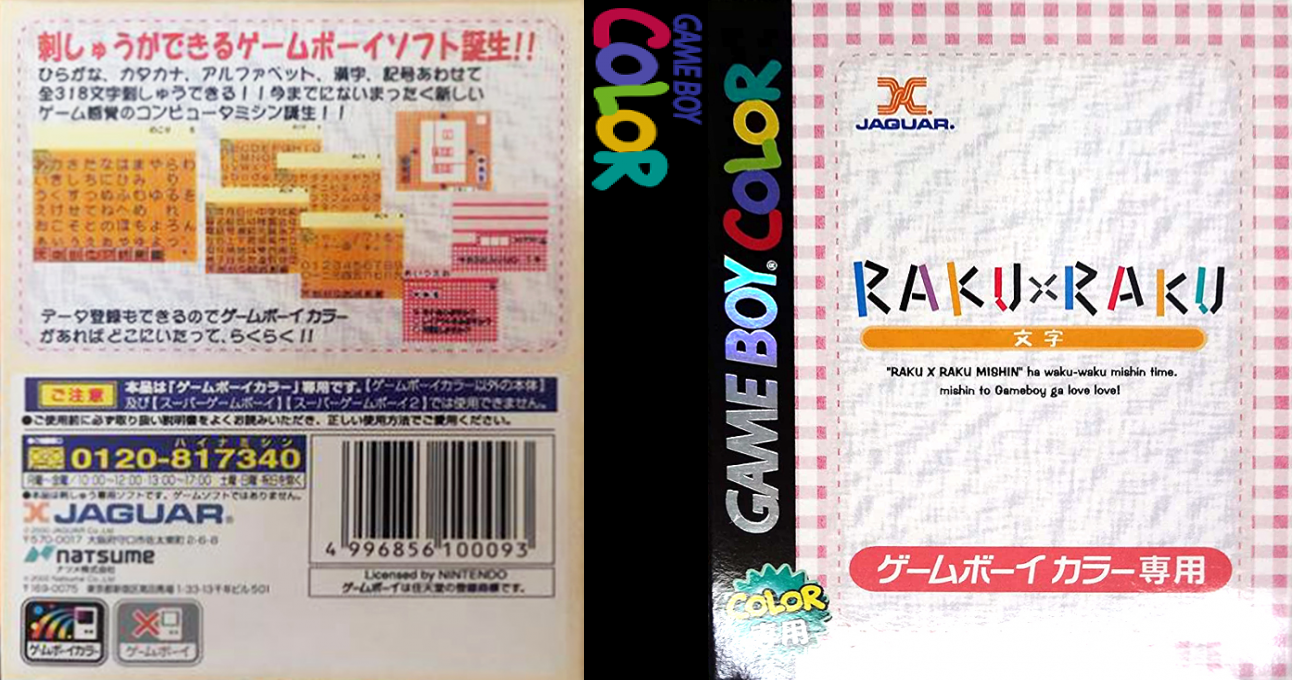 Raku x Raku – Moji (Japan) [JP] gbc Unknown Year Box Art