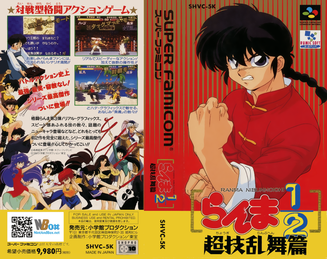 Ranma 1-2 – Chougi Ranbu Hen (Japan) [JP] snes 1994 Box Art