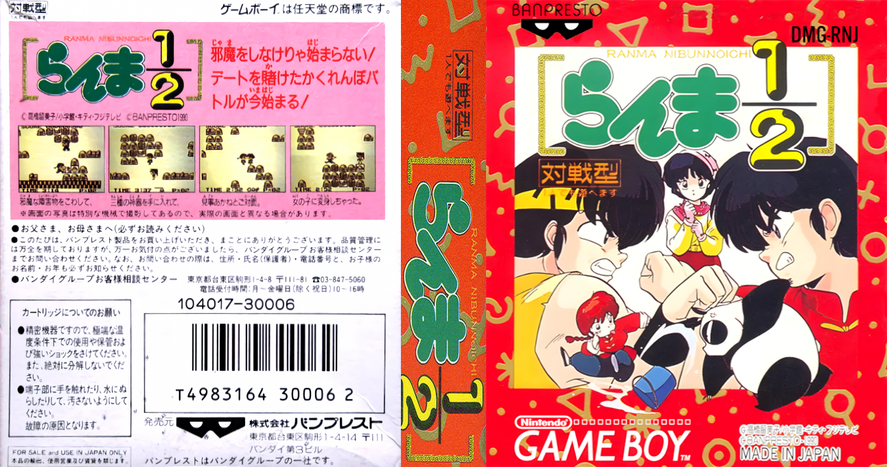 Ranma 1-2 (Japan) [JP] gb 1990 Box Art
