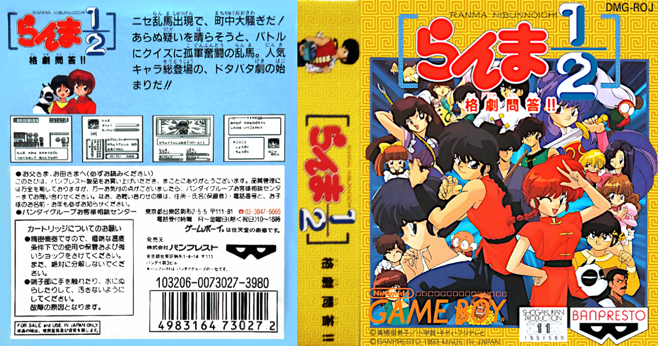 Ranma 1-2 – Kakugeki Mondou!! (Japan) [JP] gb 1993 Box Art