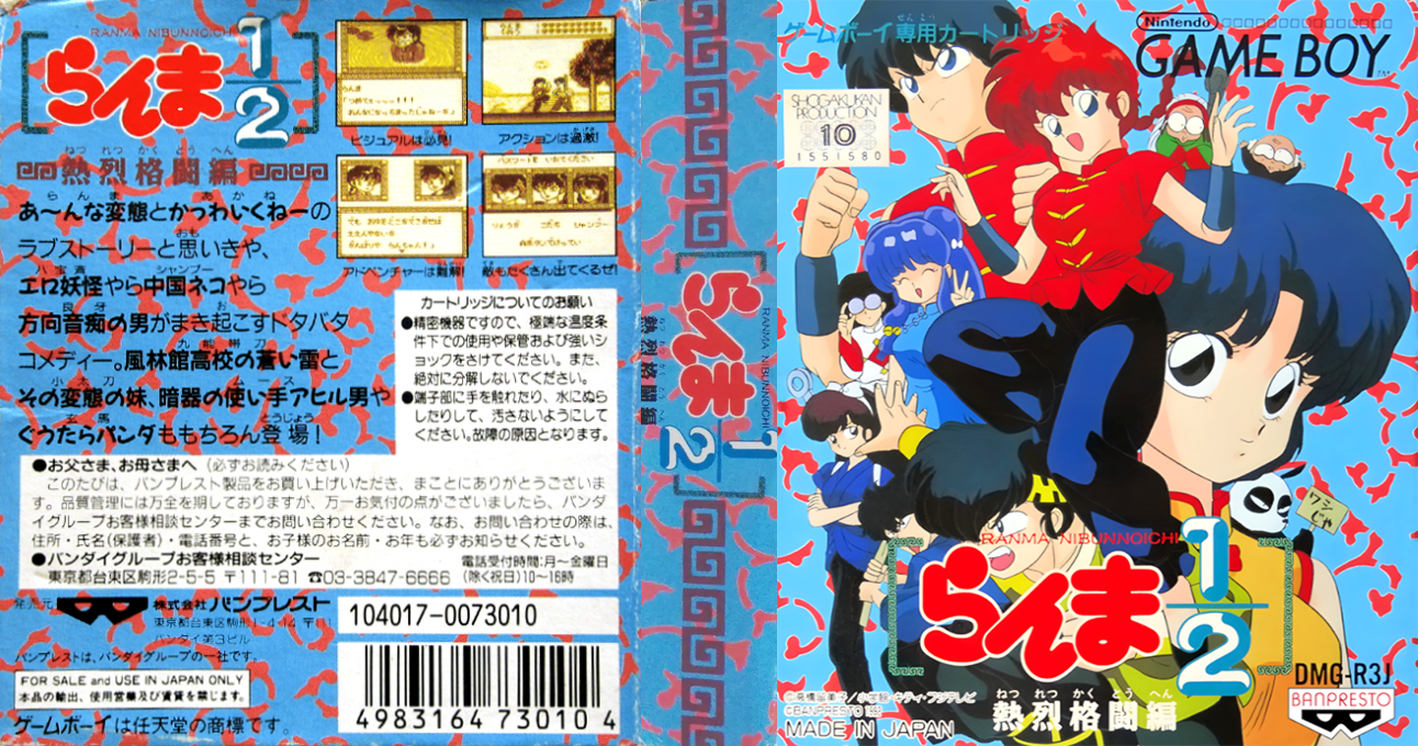Ranma 1-2 – Netsuretsu Kakutou Hen (Japan) [JP] gb 1992 Box Art