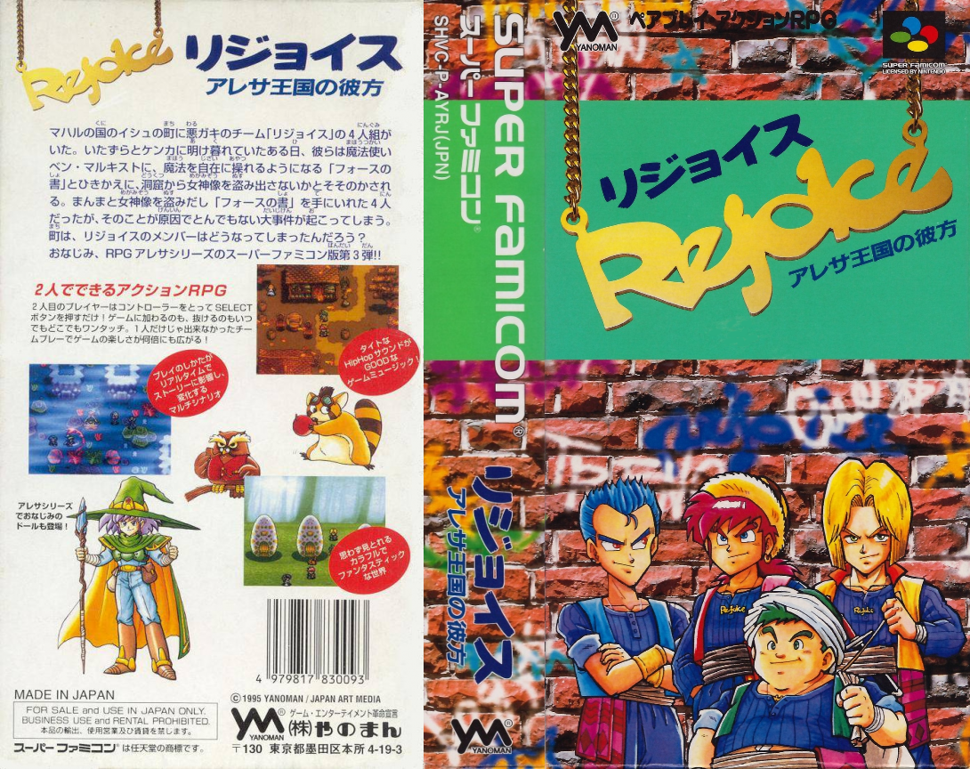 Rejoice – Aretha Oukoku no Kanata (Japan) [JP] snes 1995 Box Art