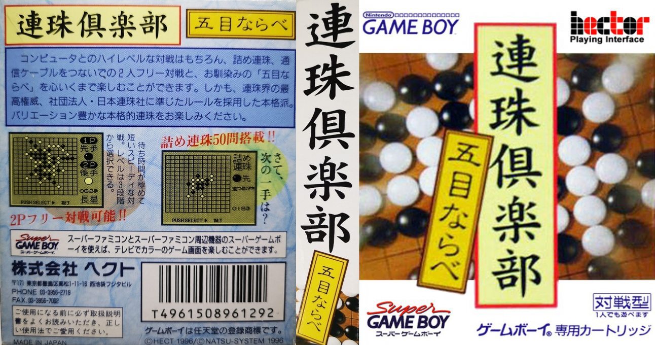 Renju Club – Gomoku Narabe (Japan) (SGB Enhanced) [JP] gb 1996 Box Art