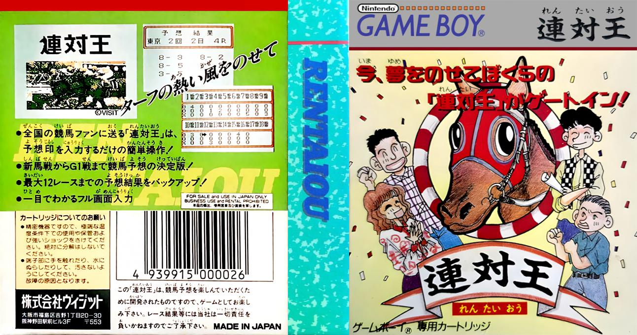 Rentaiou (Japan) [JP] gb 1994 Box Art