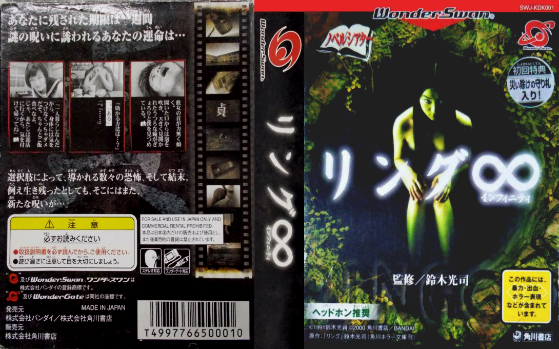 Ring Infinity (Japan) [JP] ws 2000 Box Art