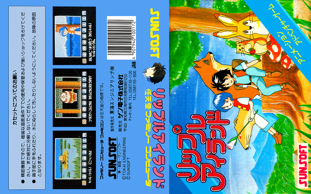 Ripple Island (Japan) [JP] nes 1988 Box Art