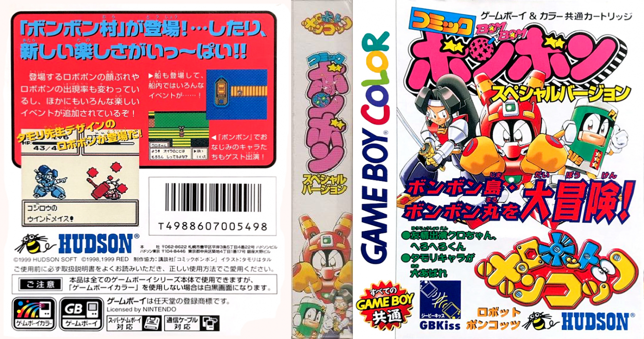 Robot Poncots – Comic Bom Bom Special Version (Japan) (SGB Enhanced) (GB Compatible) [JP] gbc 1999 Box Art