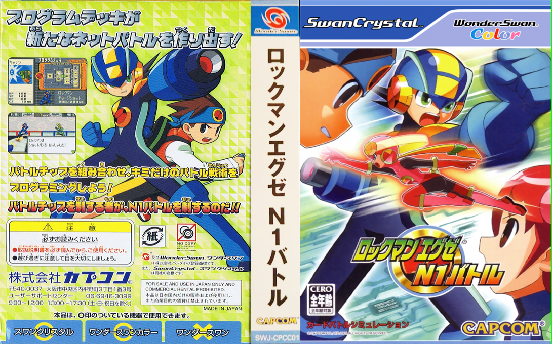 Rockman EXE – N1 Battle (Japan) (Rev 1) [JP] wsc 2003 Box Art