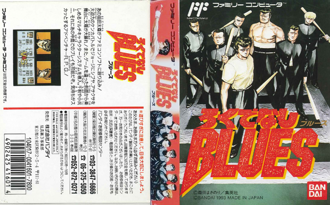 Rokudenashi Blues (Japan) [JP] nes 1993 Box Art