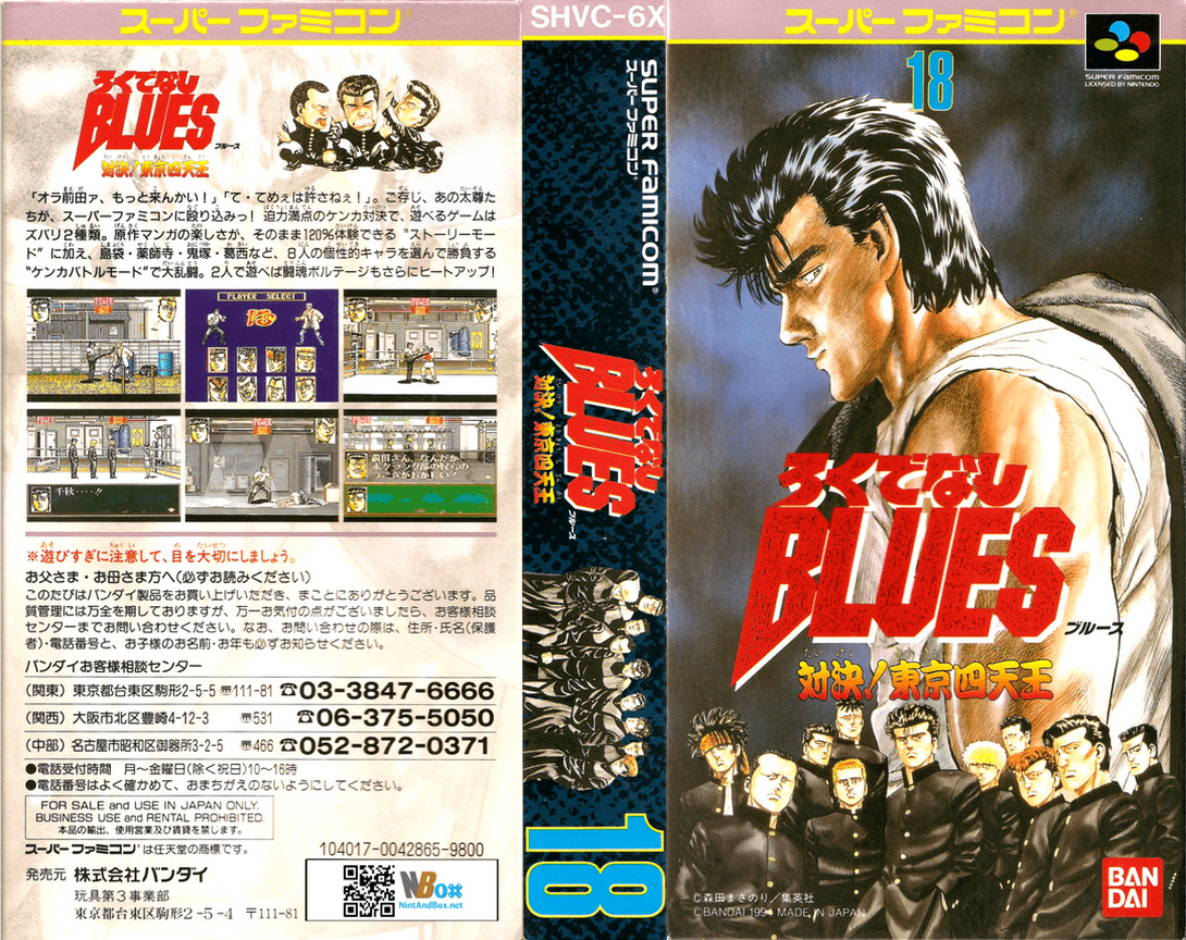 Rokudenashi Blues – Taiketsu! Tokyo Shitennou (Japan) [JP] snes 1994 Box Art