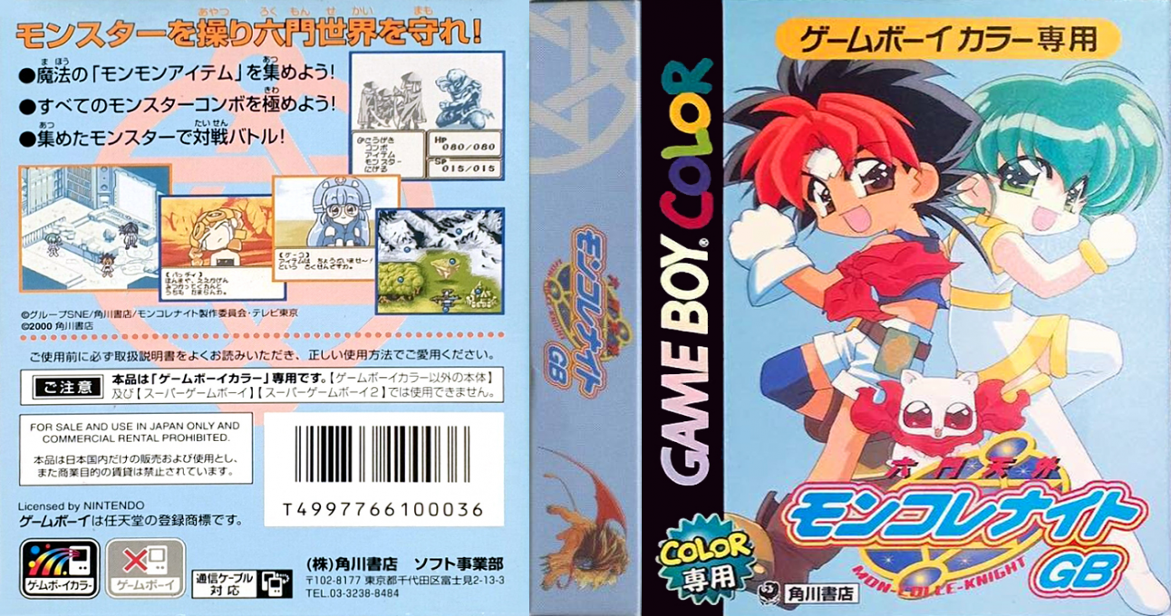 Rokumon Tengai Mon-Colle-Knight GB (Japan) [JP] gbc 2000 Box Art