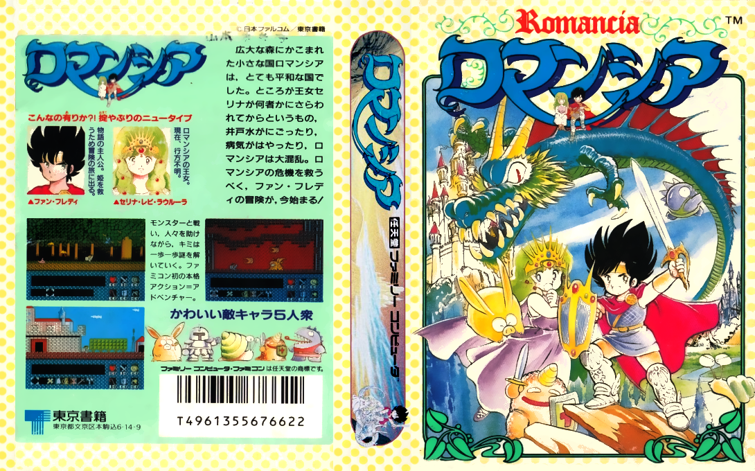 Romancia (Japan) (Rev 1) [JP] nes 1987 Box Art