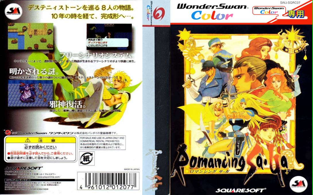 Romancing Sa-Ga (Japan) [JP] wsc 2001 Box Art