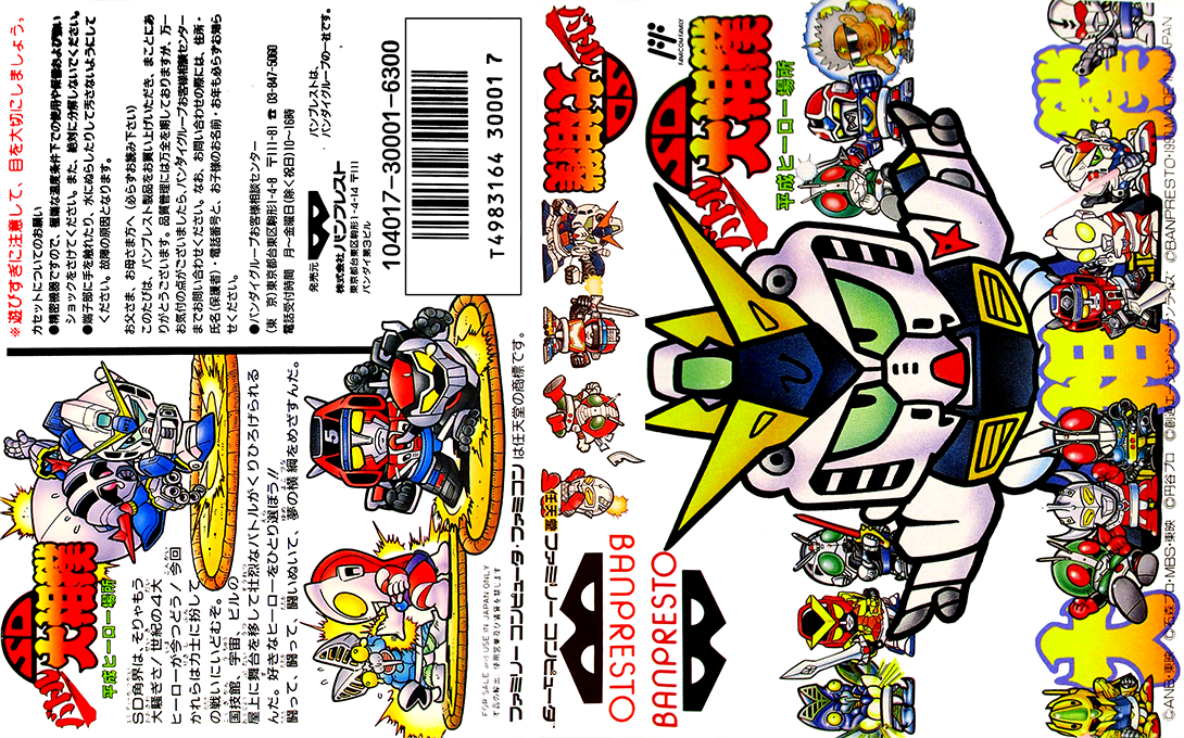 SD Battle Oozumou – Heisei Hero Basho (Japan) [JP] nes 1990 Box Art