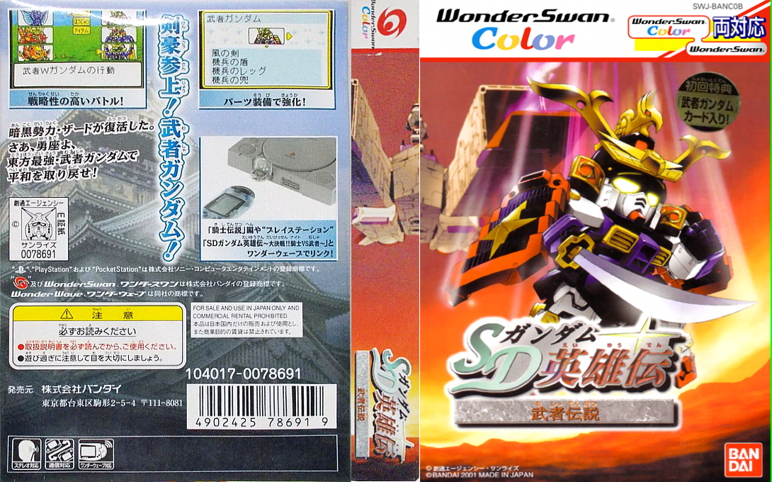 SD Gundam Eiyuu Den – Musha Densetsu (Japan) [JP] wsc 2001 Box Art