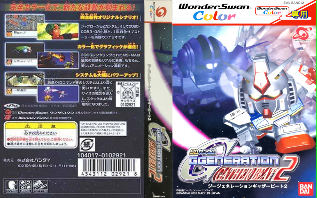 SD Gundam G Generation – Gather Beat 2 (Japan) [JP] wsc 2001 Box Art