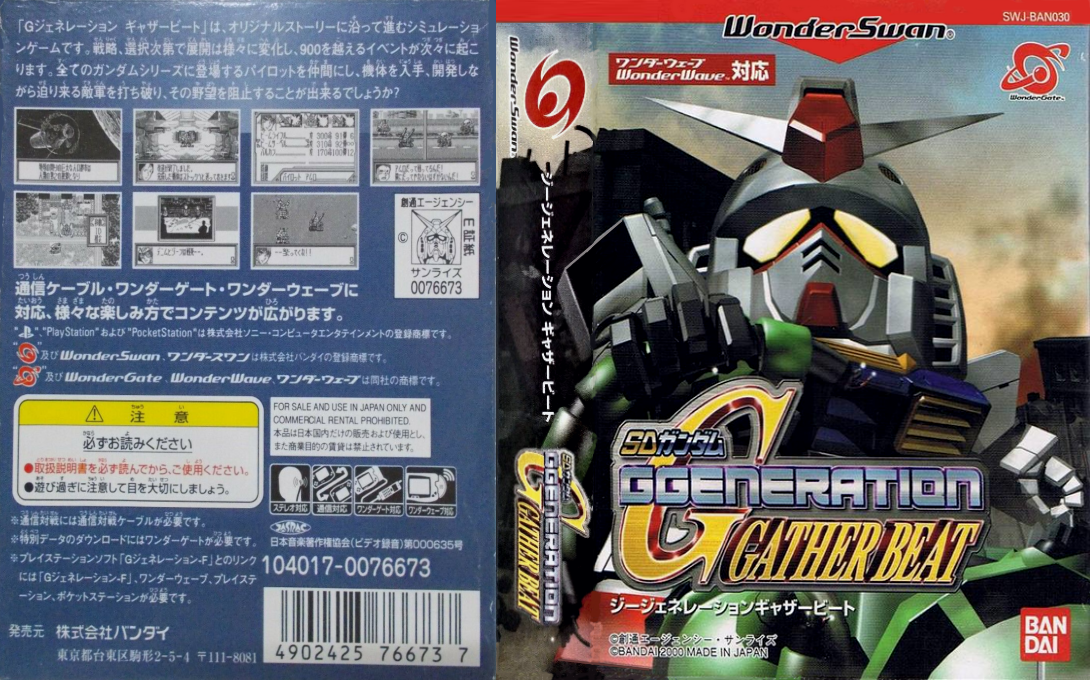 SD Gundam G Generation – Gather Beat (Japan) [JP] ws 2000 Box Art