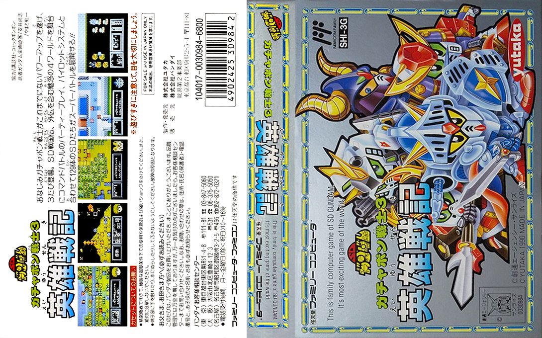 SD Gundam – Gachapon Senshi 3 – Eiyuu Senki (Japan) [JP] nes 1990 Box Art