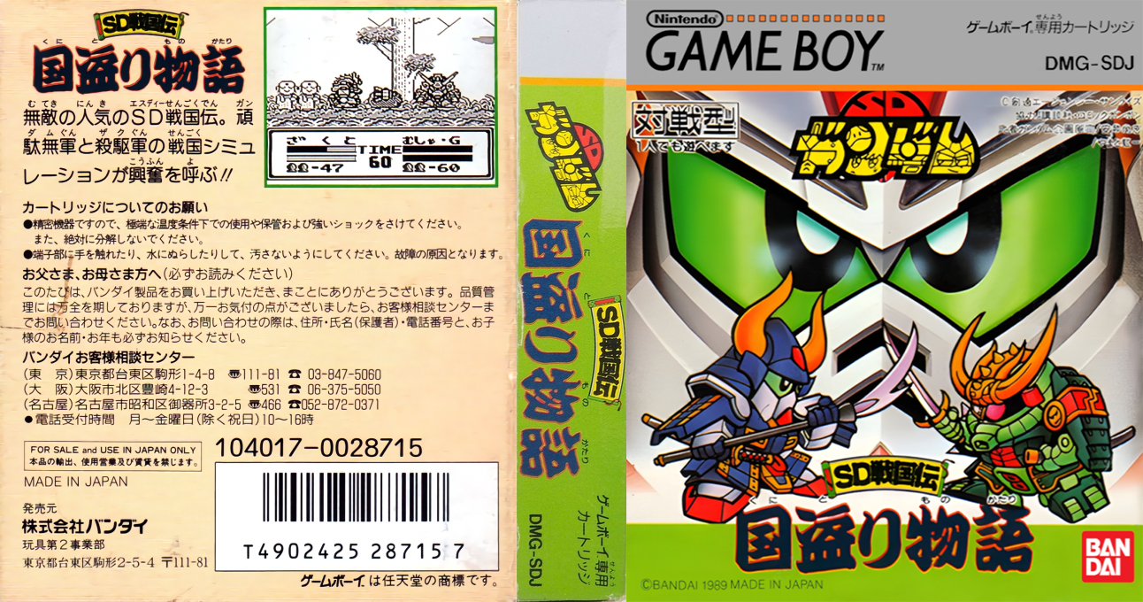 SD Gundam – SD Sengokuden – Kunitori Monogatari (Japan) [JP] gb 1990 Box Art