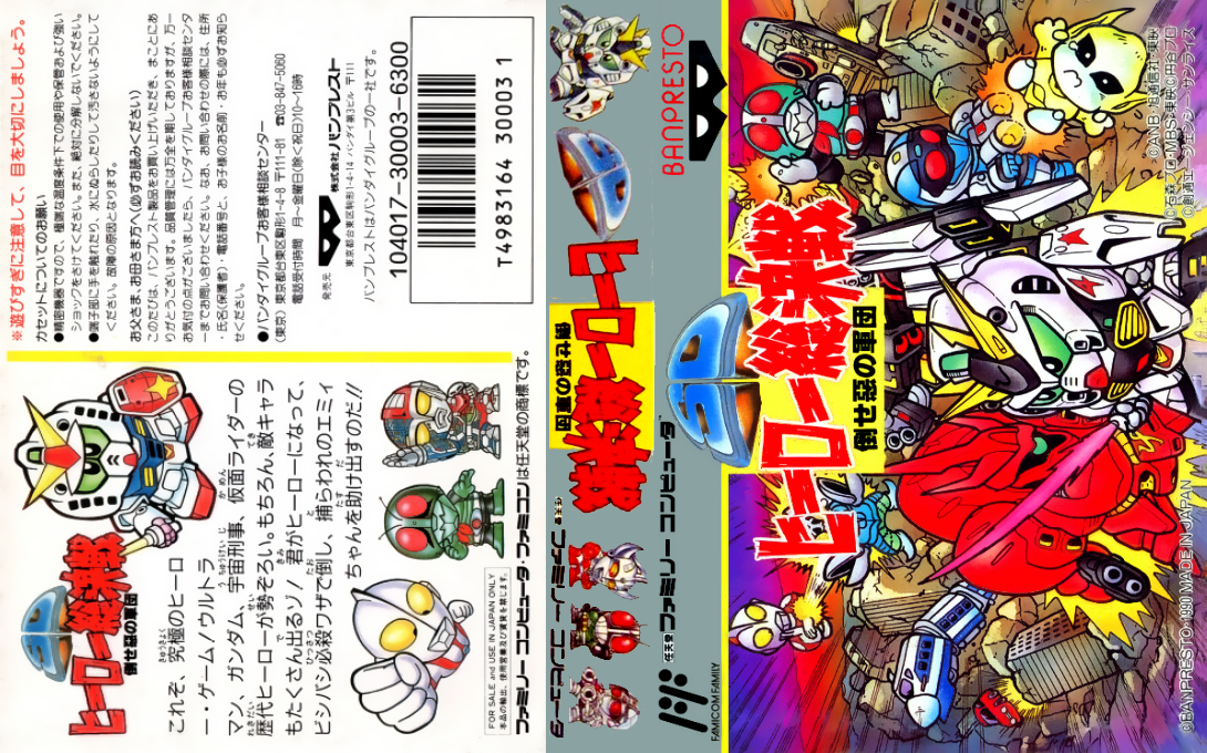 SD Hero Soukessen – Taose! Aku no Gundan (Japan) [JP] nes 1990 Box Art