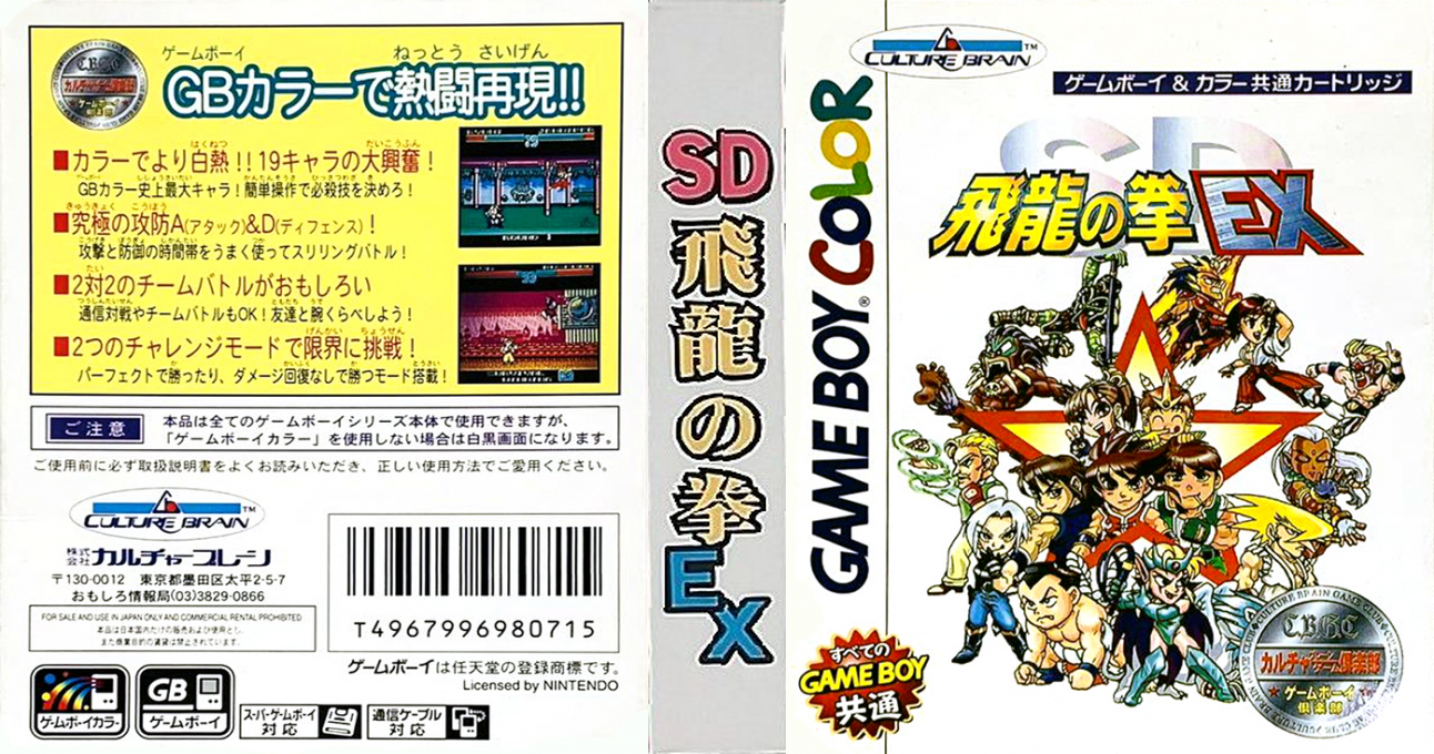 SD Hiryuu no Ken EX (Japan) (SGB Enhanced) (GB Compatible) [JP] gbc 1999 Box Art