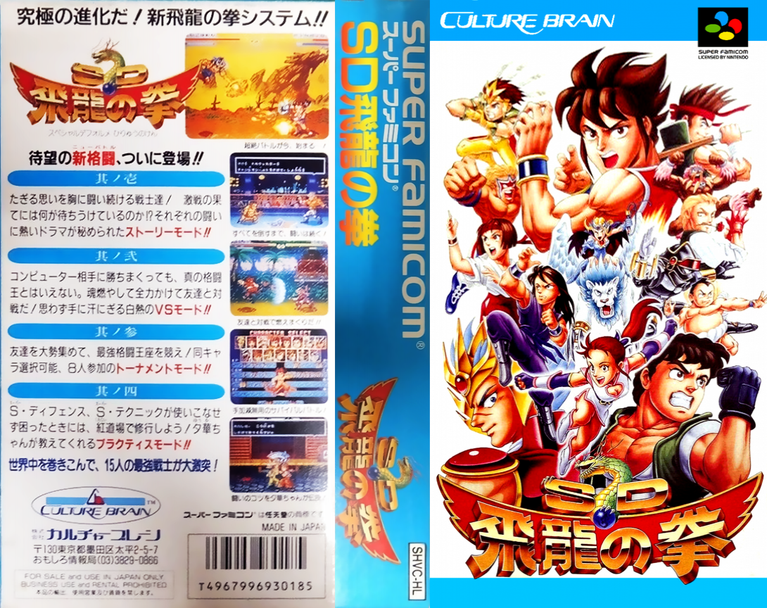 SD Hiryuu no Ken (Japan) [JP] snes 1994 Box Art