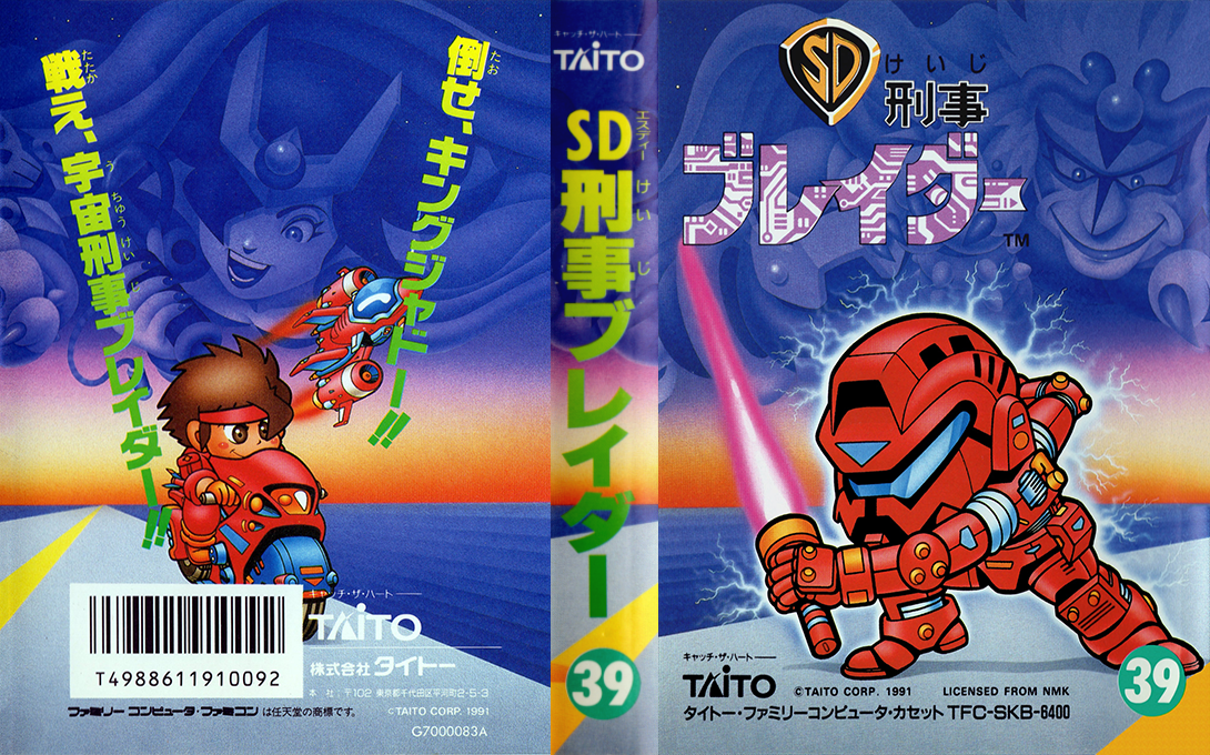 SD Keiji – Blader (Japan) [JP] nes 1991 Box Art