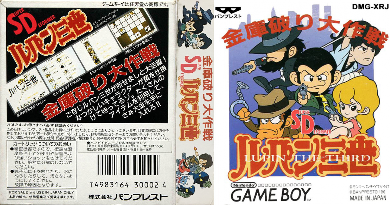 SD Lupin Sansei – Kinko Yaburi Daisakusen (Japan) [JP] gb 1990 Box Art
