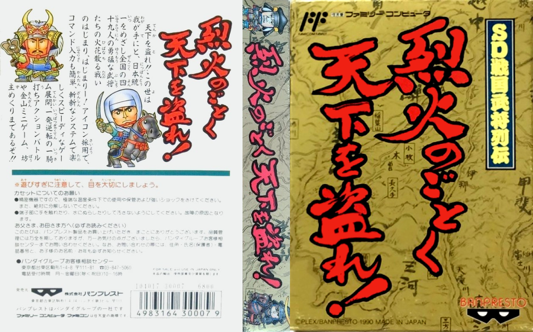 SD Sengoku Bushou Retsuden (Japan) [JP] nes 1990 Box Art
