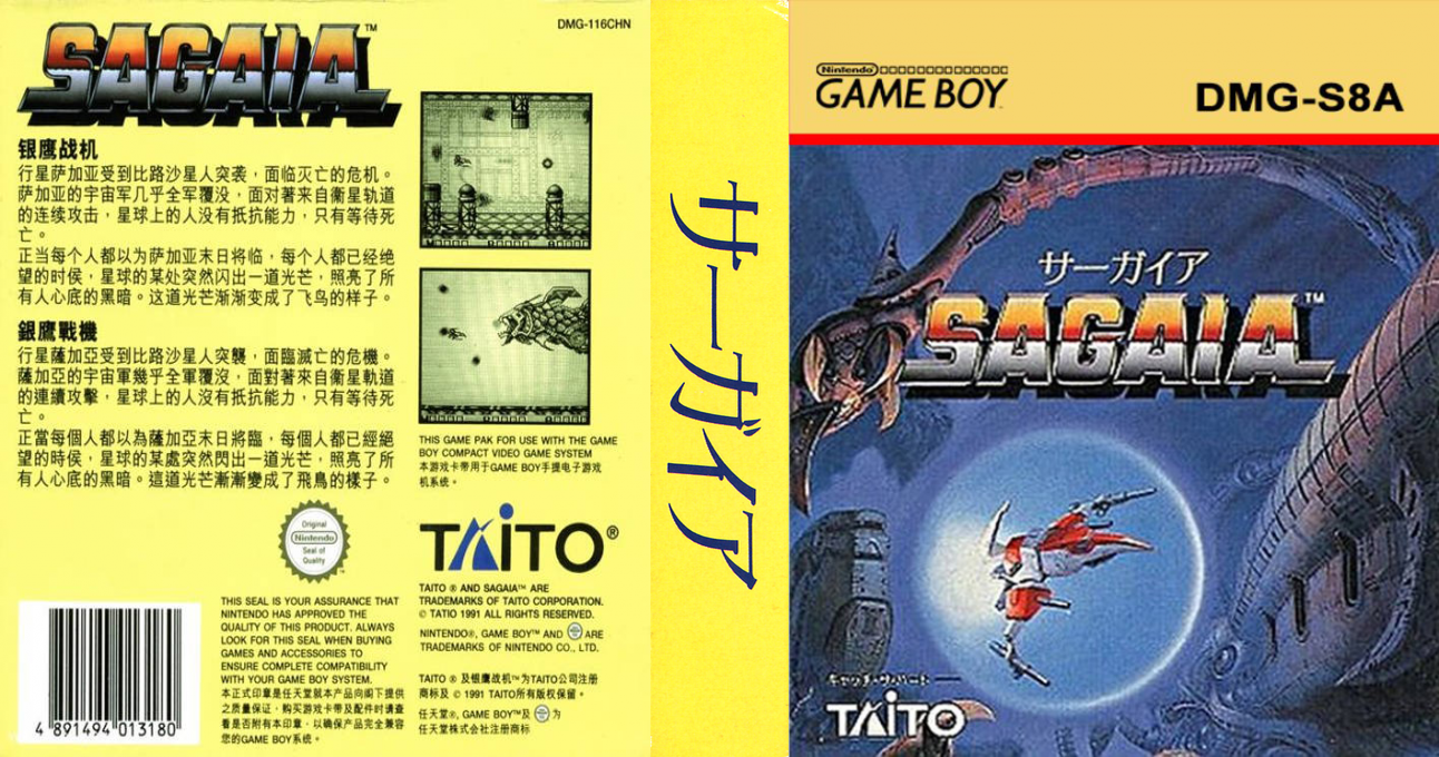Sagaia (Japan) [JP] gb 1991 Box Art