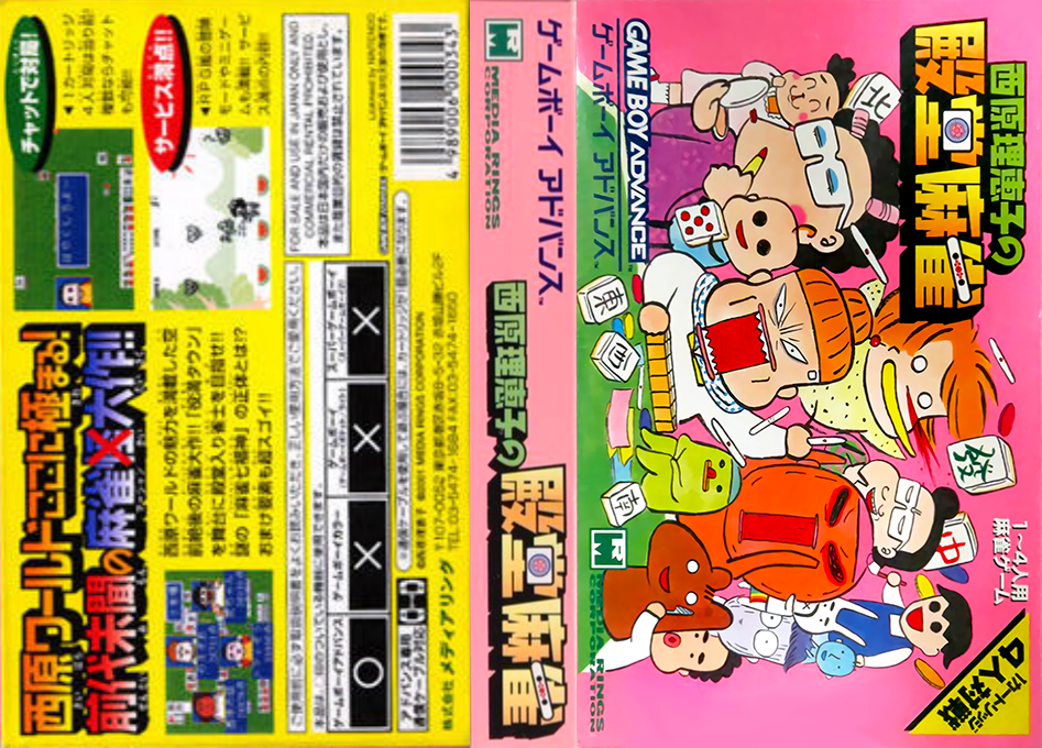 Saibara Rieko no Dendou Mahjong (Japan) [JP] gba 2001 Box Art