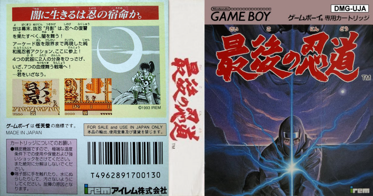 Saigo no Nindou (Japan) [JP] gb 1993 Box Art