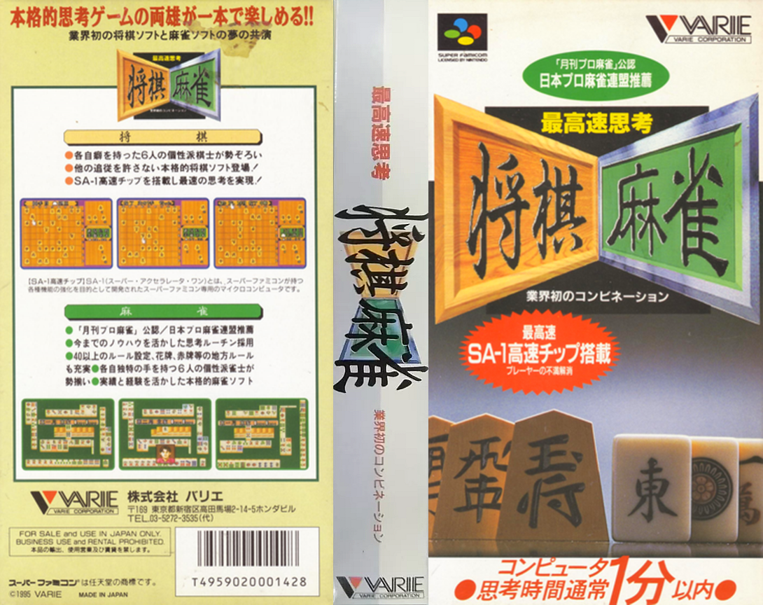 Saikousoku Shikou Shougi Mahjong (Japan) [JP] snes 1995 Box Art