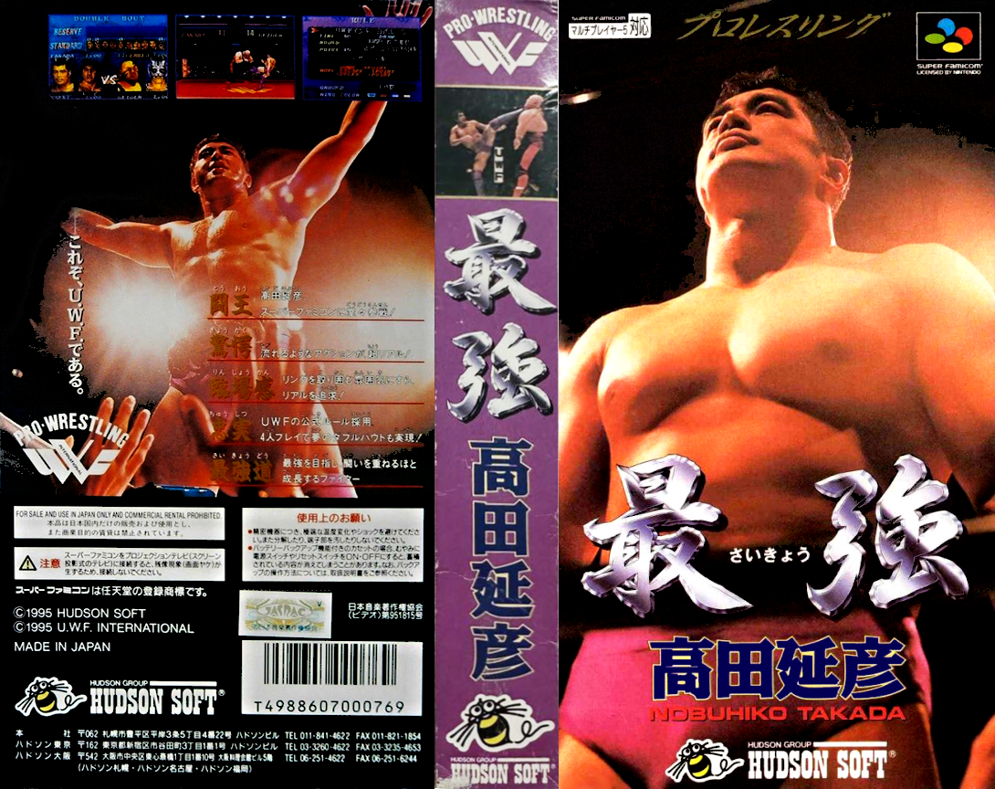 Saikyou – Takada Nobuhiko (Japan) [JP] snes 1995 Box Art