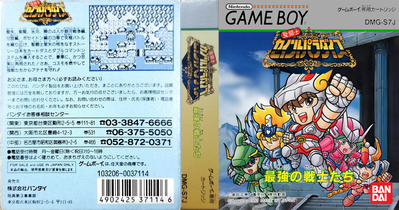 Saint Paradise – Saikyou no Senshi-tachi (Japan) [JP] gb 1992 Box Art