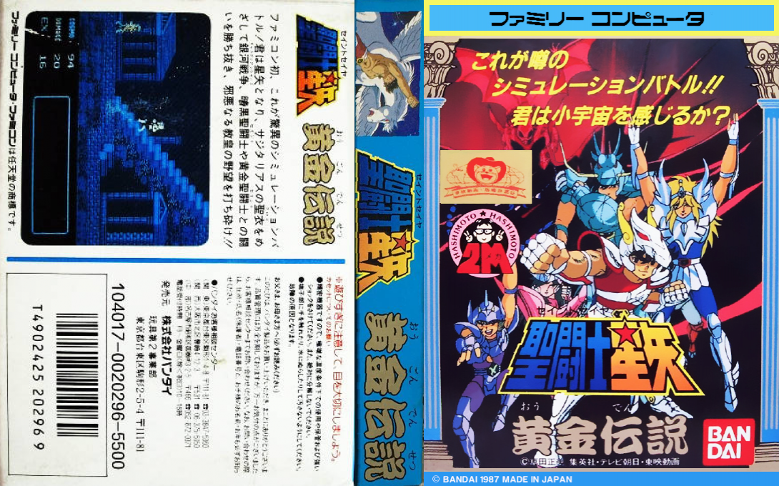 Saint Seiya – Ougon Densetsu (Japan) [JP] nes 1987 Box Art