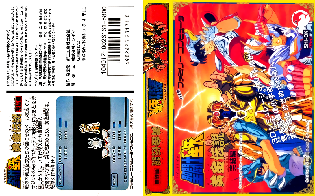 Saint Seiya – Ougon Densetsu Kanketsu Hen (Japan) [JP] nes 1988 Box Art