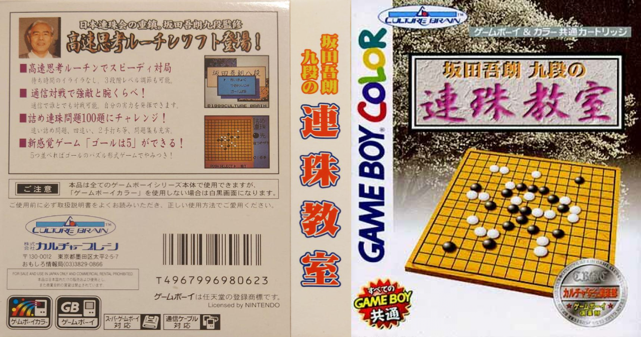 Sakata Gorou Kudan no Renju Kyoushitsu (Japan) (SGB Enhanced) (GB Compatible) [JP] gbc 1999 Box Art