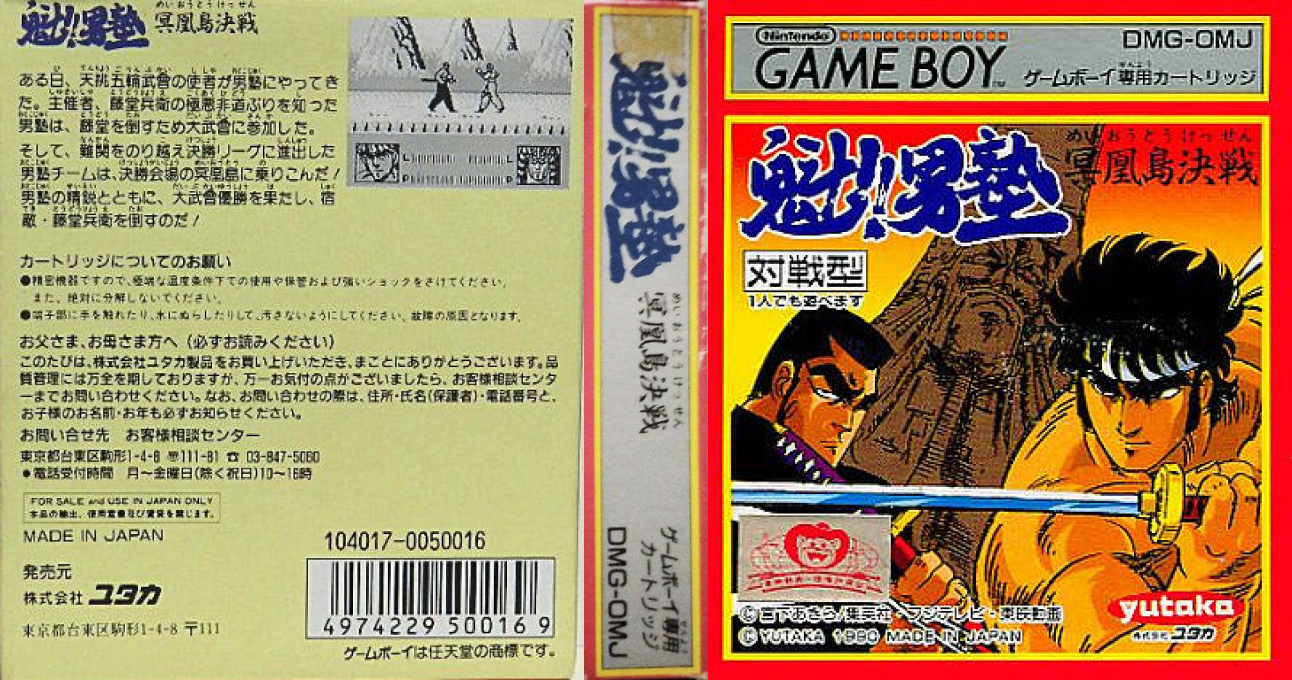 Sakigake!! Otoko Juku – Meioutou Kessen (Japan) [JP] gb 1990 Box Art