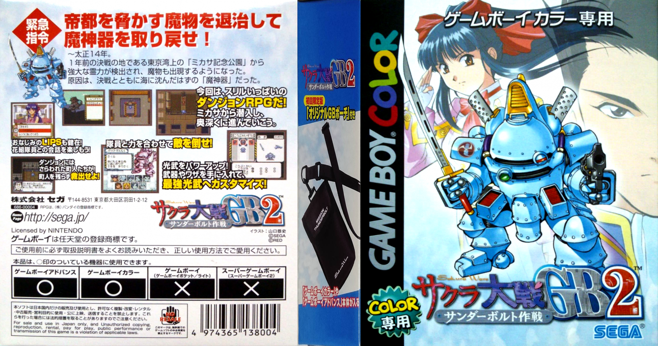 Sakura Taisen GB 2 – Thunderbolt Sakusen (Japan) [JP] gbc 2001 Box Art
