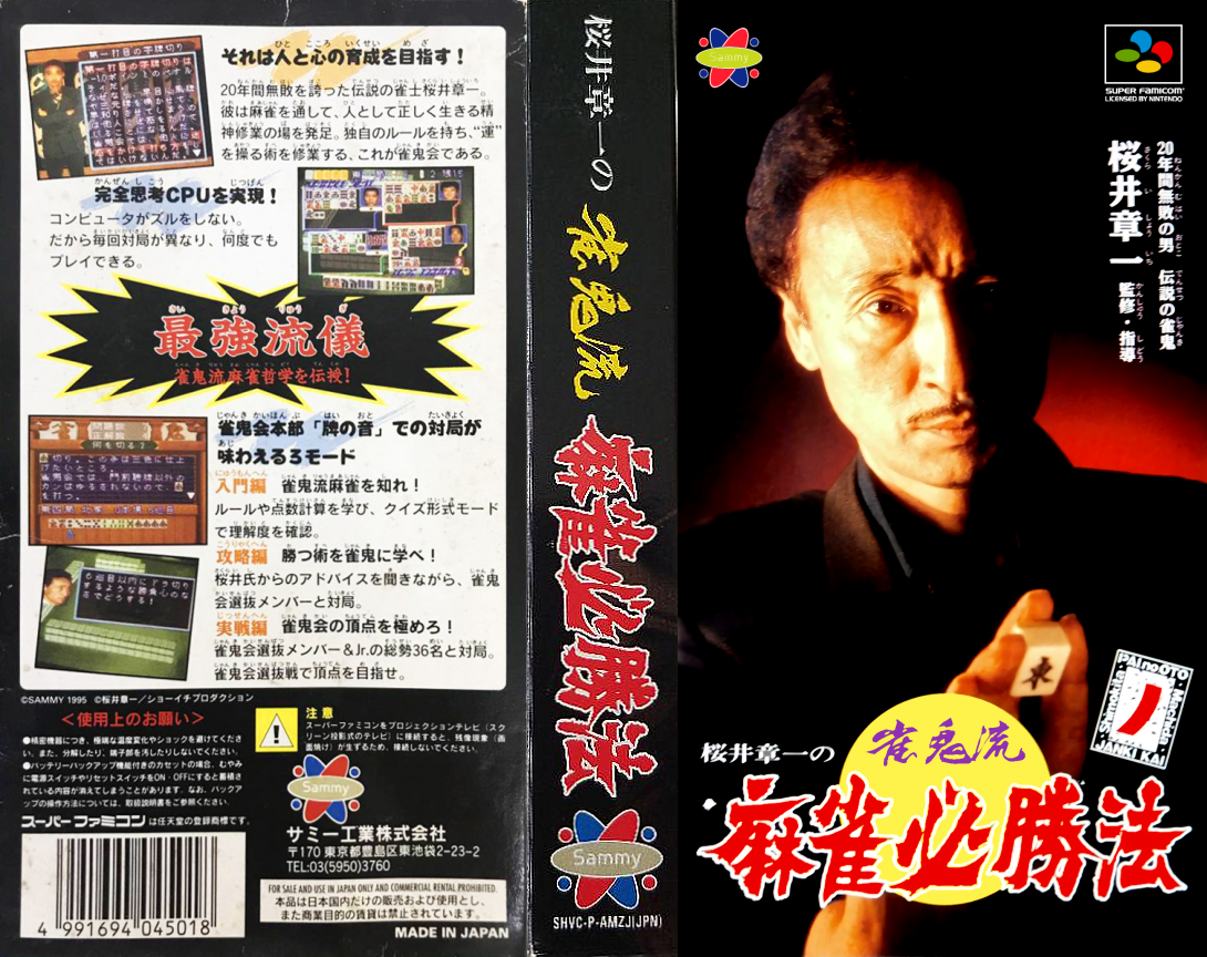 Sakurai Shouichi no Jankiryuu Mahjong Hisshouhou (Japan) [JP] snes 1995 Box Art